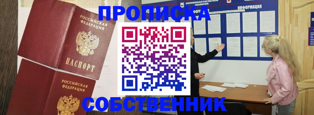 прописка 2025 в Сарапуле