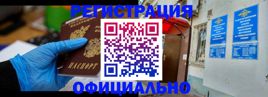 прописка в Сарапуле